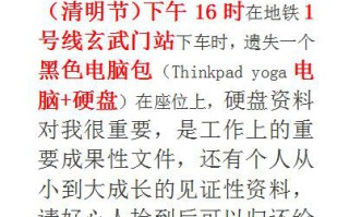 求助，寻找丢失的电脑+移动硬盘