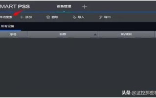 浙江大华smartpss2.00.1解码上墙操作 浙江大华smartpss2.00.1解码上墙操作