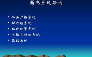 5大弱电基本架构和故障排除方法~弱电基本技能! 5大弱电基本架构和故障排除方法~弱电基本技能!