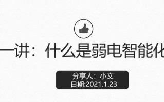 什么是弱电?学会了可以从事什么工作? 什么是弱电?学会了可以从事什么工作?