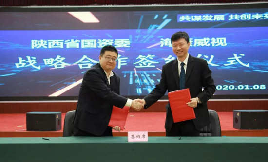 海康威视和陕西省国资委举行战略合作签约仪式-第1张图片-深圳监控安装 海康威视和陕西省国资委举行战略合作签约仪式-第1张图片-深圳监控安装