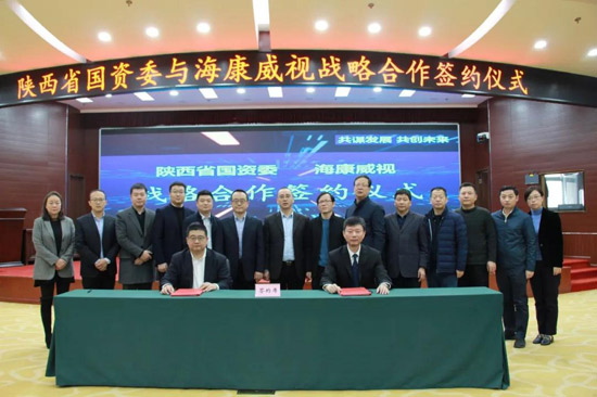 海康威视和陕西省国资委举行战略合作签约仪式-第2张图片-深圳监控安装 海康威视和陕西省国资委举行战略合作签约仪式-第2张图片-深圳监控安装