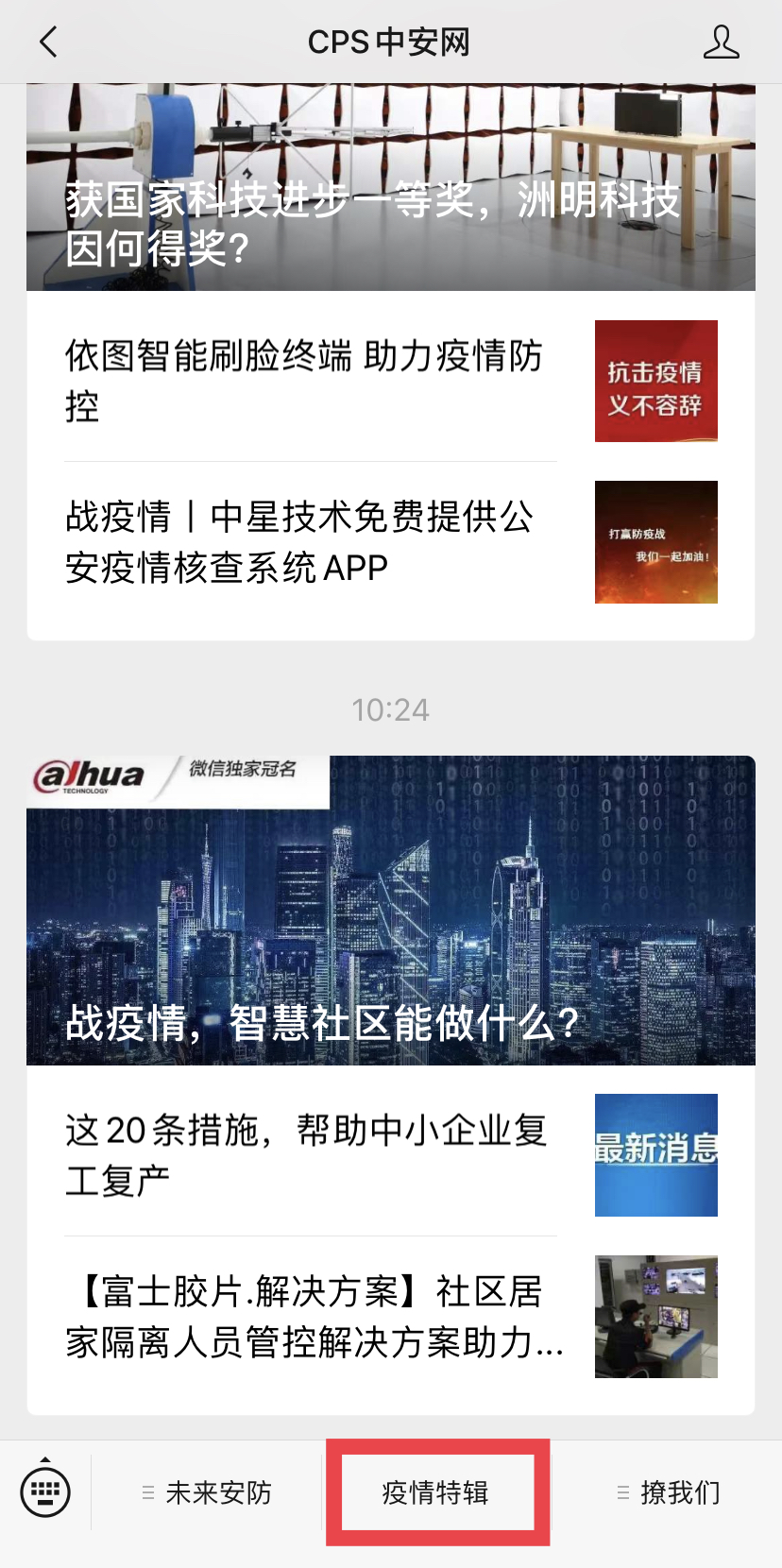 科技抗疫，安防企业在行动-第1张图片-深圳监控安装