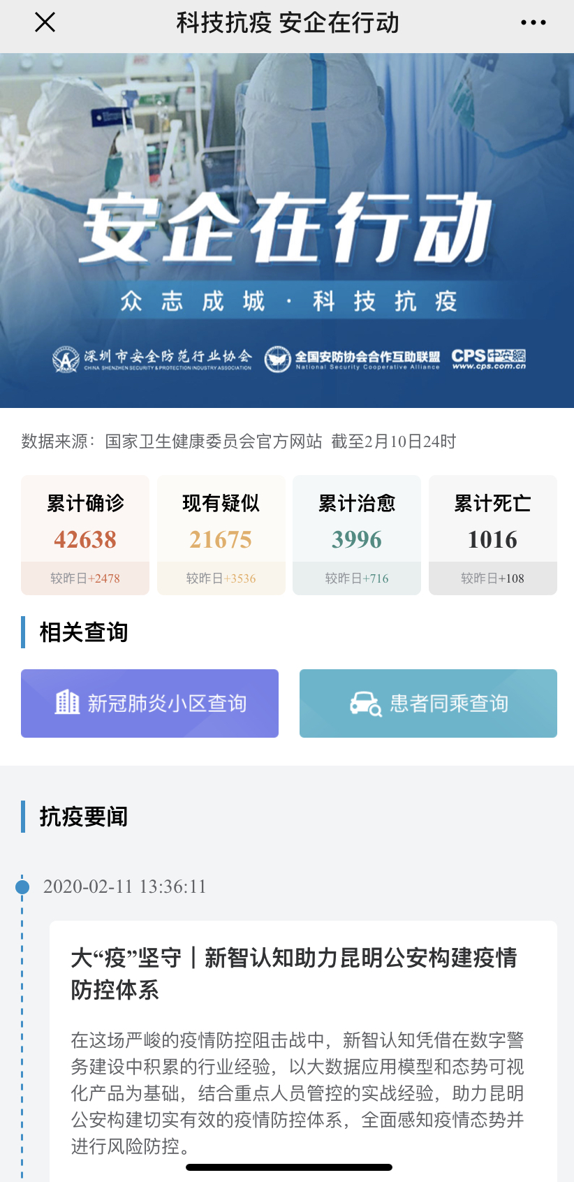 科技抗疫，安防企业在行动-第2张图片-深圳监控安装