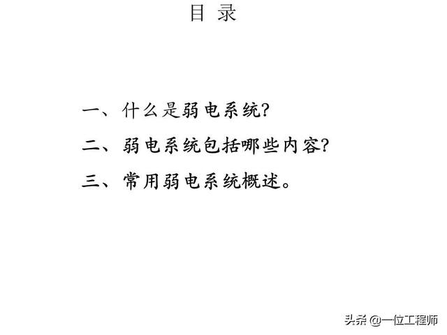 电有“强弱”之分，什么是“弱电”？什么又是“弱电系统”？-第2张图片-深圳监控安装