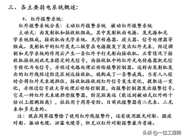 电有“强弱”之分，什么是“弱电”？什么又是“弱电系统”？-第10张图片-深圳监控安装