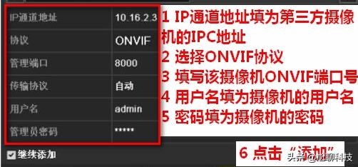 海康威视录像机NVR，如何添加其它品牌摄像头？-第3张图片-深圳监控安装