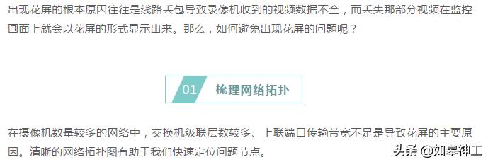 监控画面花屏、马赛克、拖影问题快速解决方法，必须掌握的三板斧-第26张图片-深圳监控安装