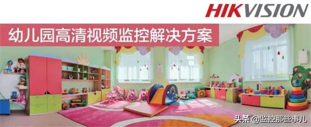幼儿园网络高清视频监控案例-第2张图片-深圳监控安装