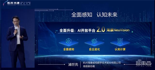 海康威视推AI开放平台2.0！总裁胡扬忠：做AI产业森林中的一棵树-第6张图片-深圳监控安装