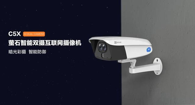 海康威视萤石家用室外摄像机推荐，全彩夜视监控-第4张图片-深圳监控安装