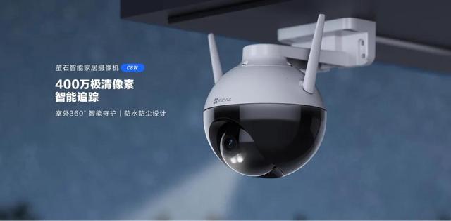 海康威视萤石家用室外摄像机推荐，全彩夜视监控-第6张图片-深圳监控安装