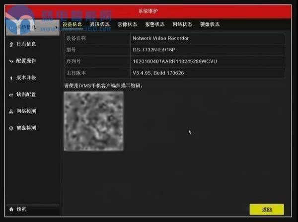 海康威视硬盘录像机NVR4.0与3.0菜单区别及操作方法图解-第17张图片-深圳监控安装