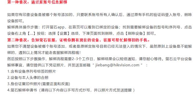 海康硬盘录像机被别人绑定萤石怎么解绑？-第5张图片-深圳监控安装