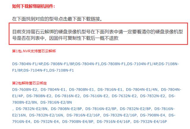 海康硬盘录像机被别人绑定萤石怎么解绑？-第6张图片-深圳监控安装