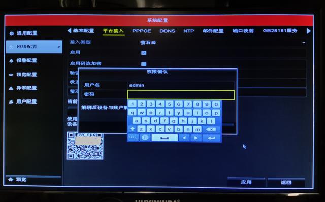 海康硬盘录像机被别人绑定萤石怎么解绑？-第23张图片-深圳监控安装