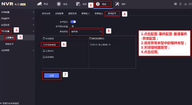 海康录像机最常的问题解答和处理方法-第10张图片-深圳监控安装