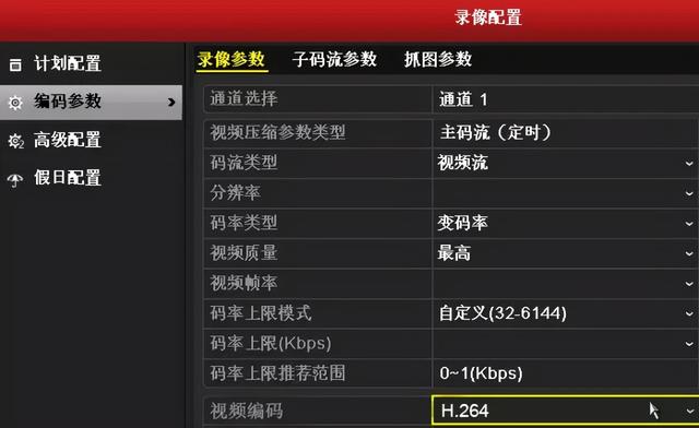 「故障排查」海康威视录像机码流类型不支持，你只需要...-第2张图片-深圳监控安装