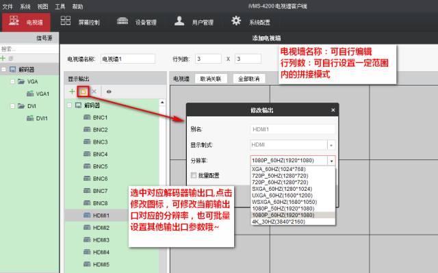 海康威视DS-69系列高清解码器上墙设置操作指导；监控大屏设置-第7张图片-深圳监控安装