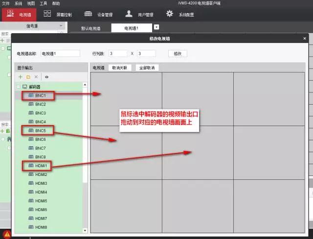 海康威视DS-69系列高清解码器上墙设置操作指导；监控大屏设置-第8张图片-深圳监控安装