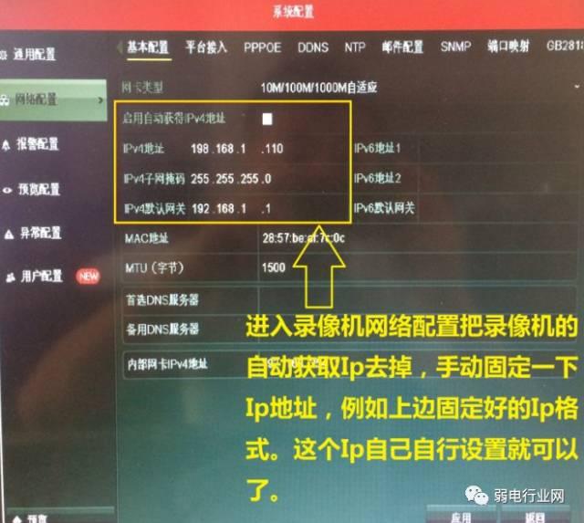 海康POE录像机添加POE网络摄像头操作教程-第6张图片-深圳监控安装