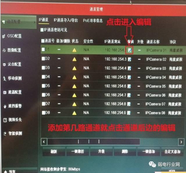 海康POE录像机添加POE网络摄像头操作教程-第8张图片-深圳监控安装