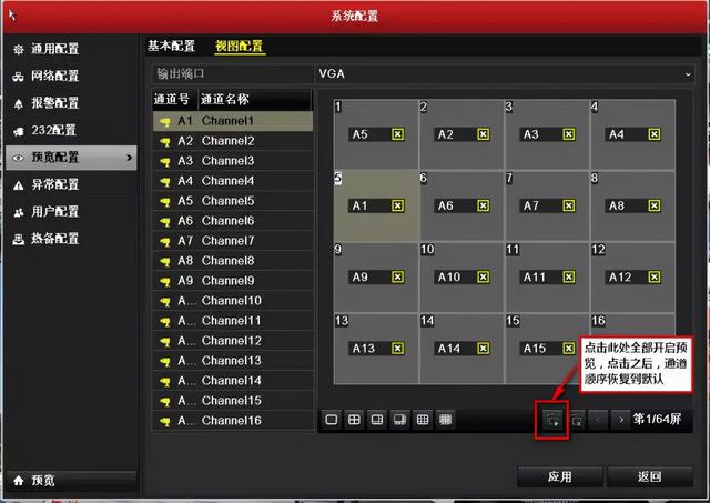 「配置指导」海康威视录像机本地画面顺序切换方式-第3张图片-深圳监控安装