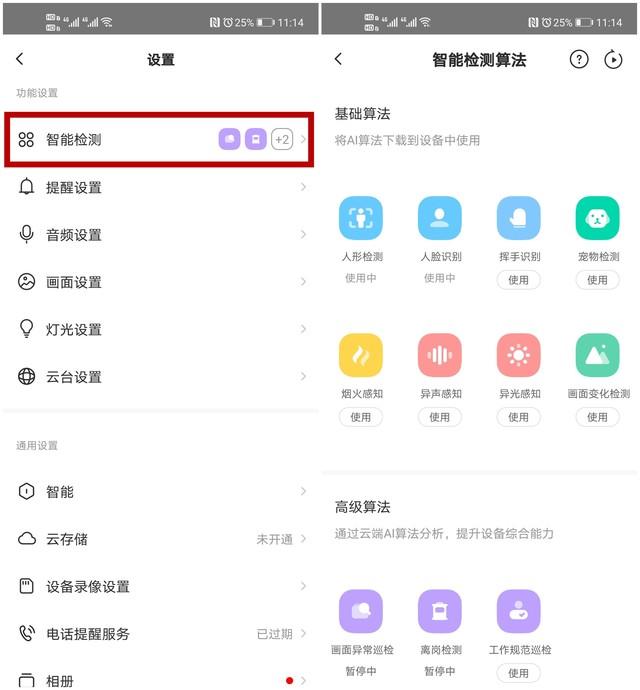 家庭安防私人管家 萤石2K超感知版AI家居摄像头评测-第9张图片-深圳监控安装
