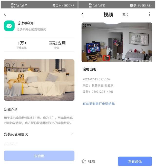 家庭安防私人管家 萤石2K超感知版AI家居摄像头评测-第16张图片-深圳监控安装