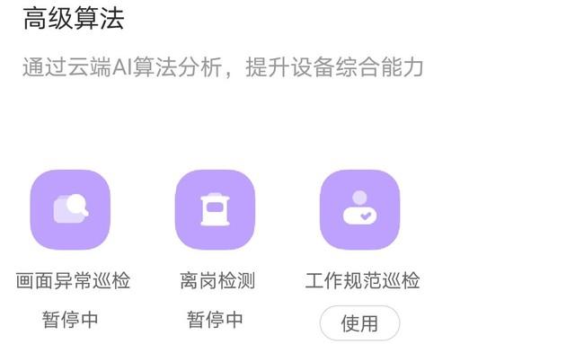 家庭安防私人管家 萤石2K超感知版AI家居摄像头评测-第18张图片-深圳监控安装