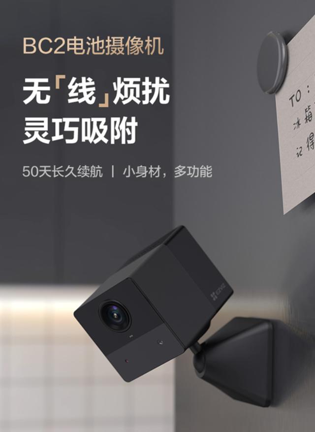 萤石发布 BC2 电池摄像机：小黑盒造型，待机 50 天-第1张图片-深圳监控安装