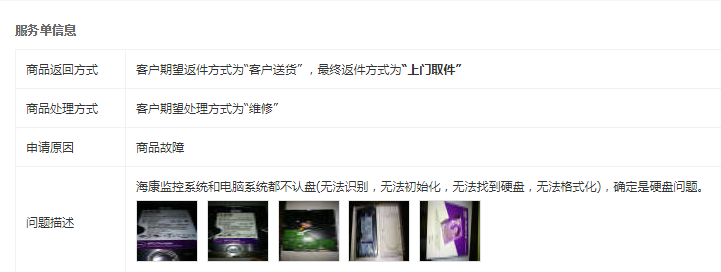 京东自营卖假货，贴标硬盘无售后，工商局拿它没办法，请媒体记者来暴光-第1张图片-深圳监控安装