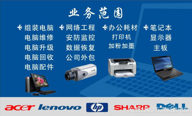 东莞市上门电脑维修 打印机 安防监控 IT外包业务-第1张图片-深圳监控安装