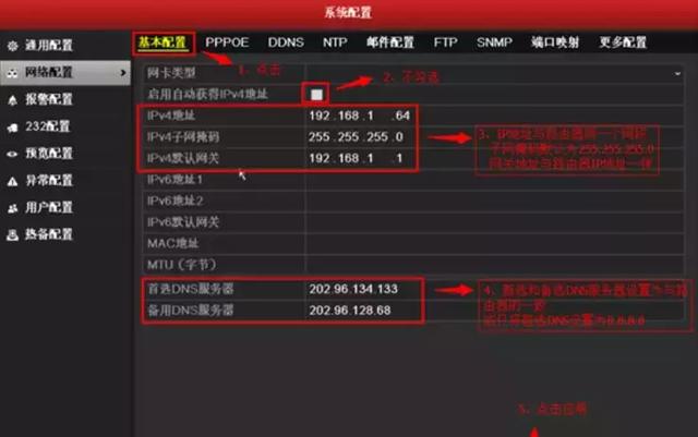 教你如何设置海康录像机DDNS远程访问？-第5张图片-深圳监控安装