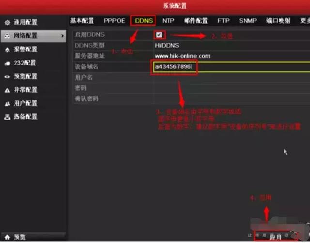 教你如何设置海康录像机DDNS远程访问？-第6张图片-深圳监控安装