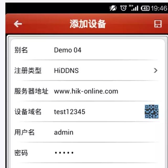 教你如何设置海康录像机DDNS远程访问？-第9张图片-深圳监控安装