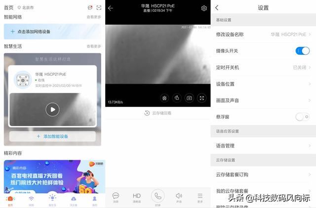 即时沟通，让安全不掉线，华晟HSCP21 POE摄像头体验-第19张图片-深圳监控安装