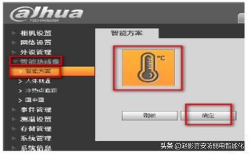 监控安防 分享2个浙江大华监控安防智能机弱电调试方法案例-第12张图片-深圳监控安装