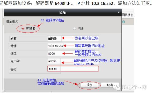 海康与大华监控如何配置解码上墙？一文了解清楚-第27张图片-深圳监控安装