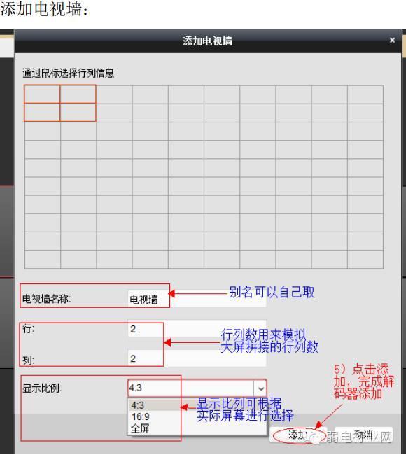 海康与大华监控如何配置解码上墙？一文了解清楚-第31张图片-深圳监控安装