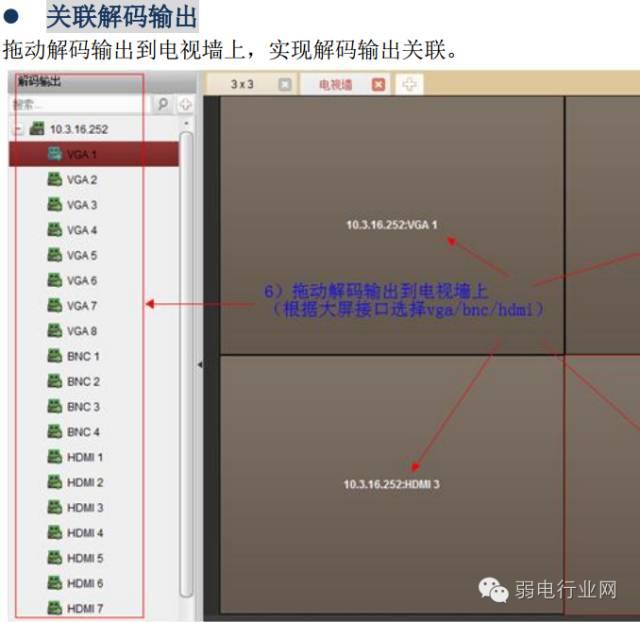 海康与大华监控如何配置解码上墙？一文了解清楚-第32张图片-深圳监控安装