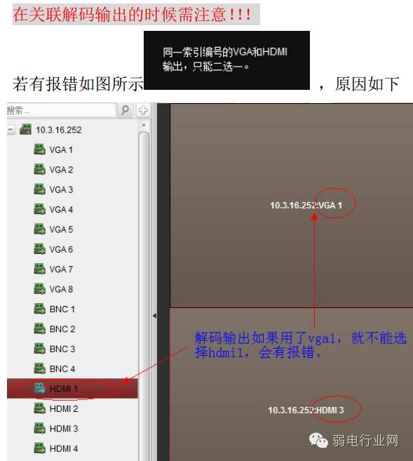 海康与大华监控如何配置解码上墙？一文了解清楚-第33张图片-深圳监控安装