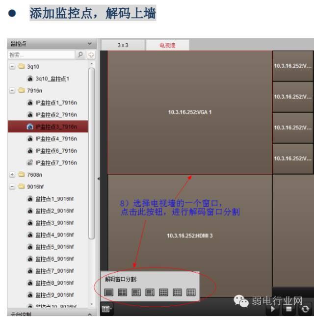 海康与大华监控如何配置解码上墙？一文了解清楚-第34张图片-深圳监控安装