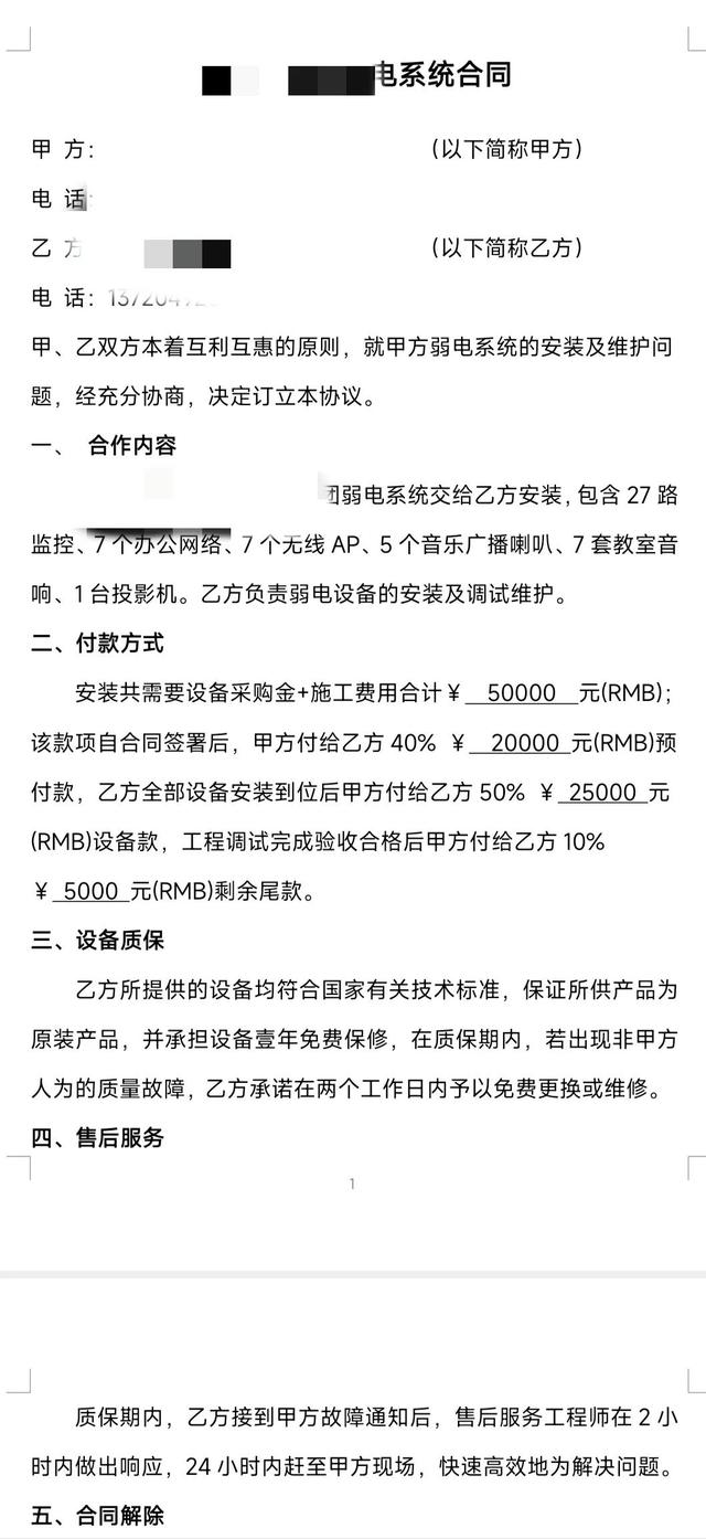 报价5W弱电监控安装一月交工，同行：赔的只剩裤衩了，附设备清单-第2张图片-深圳监控安装