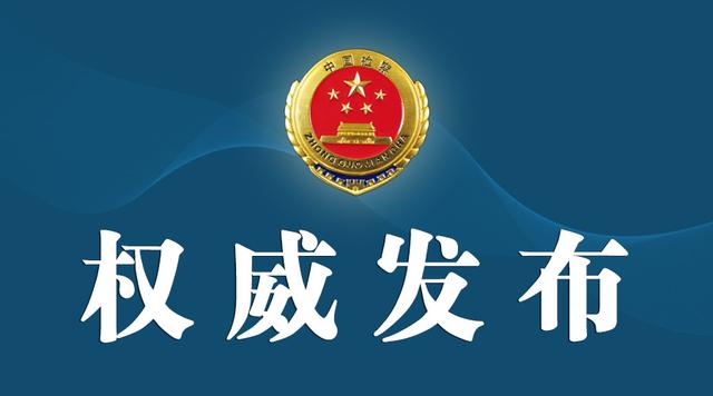 全文｜最高检发布首批检察改革典型案例-第1张图片-深圳监控安装