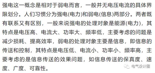 强电与弱电的基本概念、区别及布线要求详解，建议收藏-第2张图片-深圳监控安装