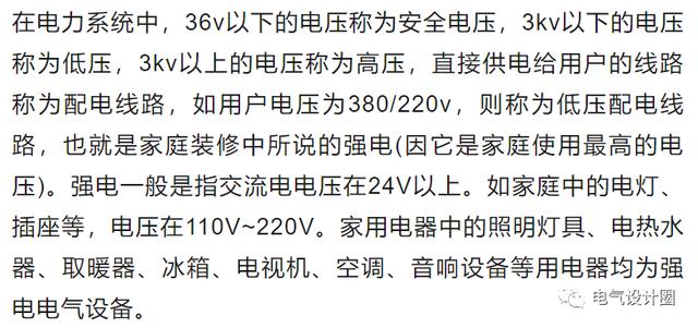 强电与弱电的基本概念、区别及布线要求详解，建议收藏-第5张图片-深圳监控安装