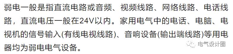 强电与弱电的基本概念、区别及布线要求详解，建议收藏-第8张图片-深圳监控安装