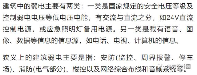 强电与弱电的基本概念、区别及布线要求详解，建议收藏-第11张图片-深圳监控安装