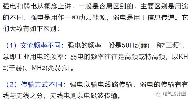 强电与弱电的基本概念、区别及布线要求详解，建议收藏-第12张图片-深圳监控安装